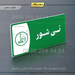پلاک مولتی تی شور - Image 5